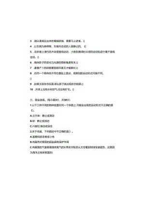教科版2023--2024学年度第二学期三年级科学下册期末测试卷及答案（含四套题）.docx