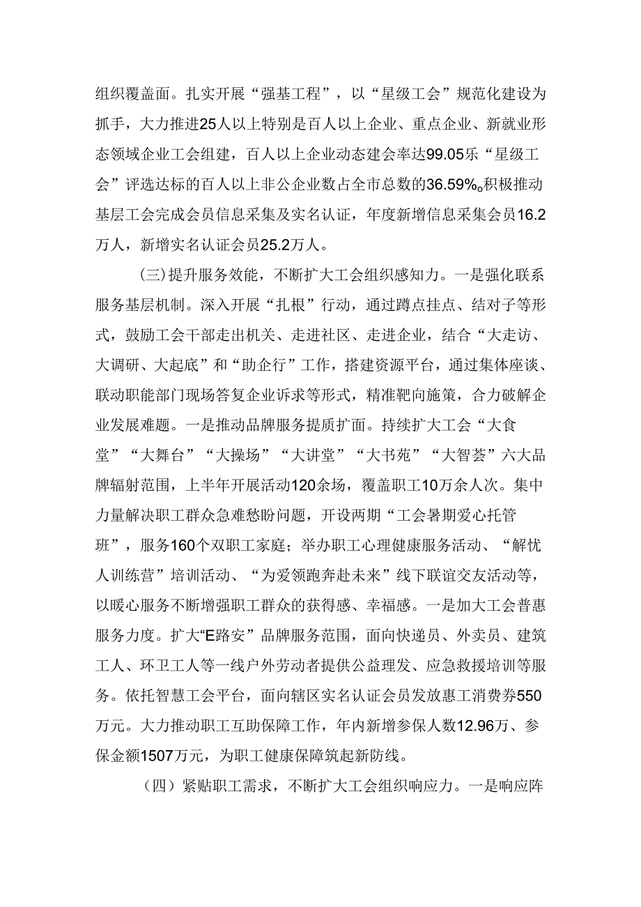工会上半年工作总结和下半年工作计划.docx_第2页