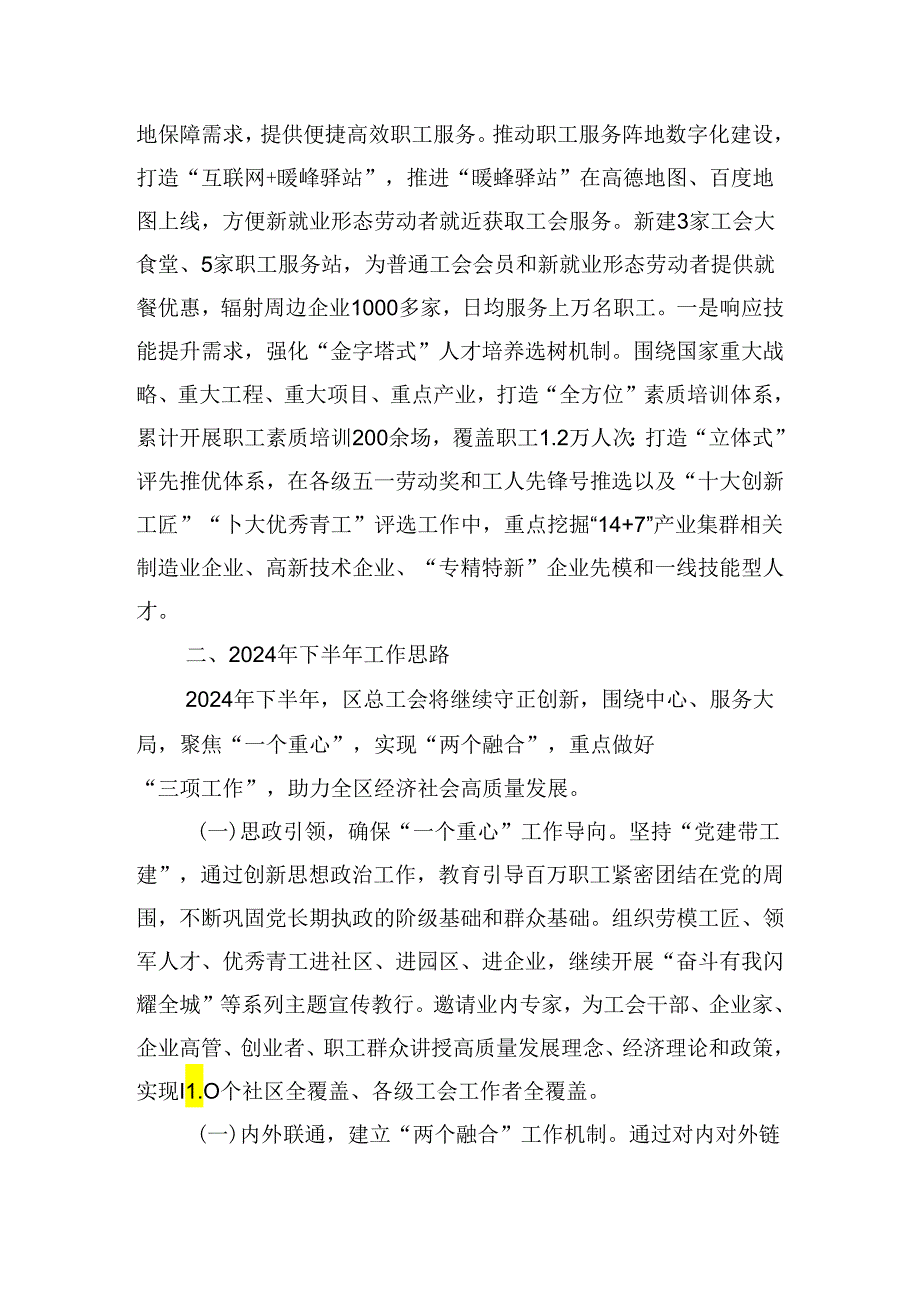 工会上半年工作总结和下半年工作计划.docx_第3页