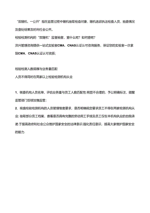 实验室资质认定的“双随机”到底查的是什么呢？（二）.docx