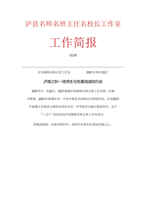 泸县梅艳名师才思工作室第2.docx