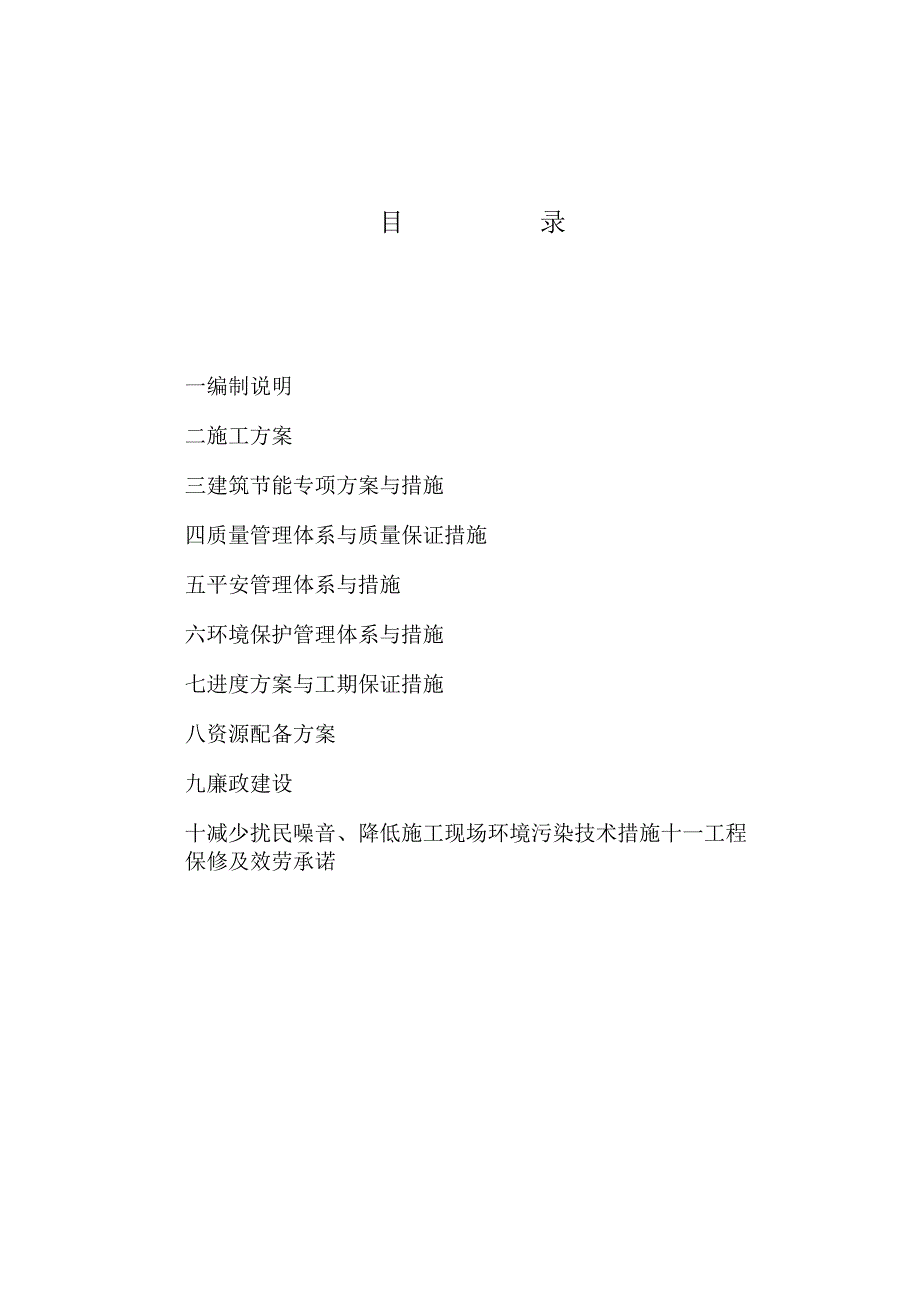 山体公园建设工程土建工程施工组织设计方案.docx_第2页