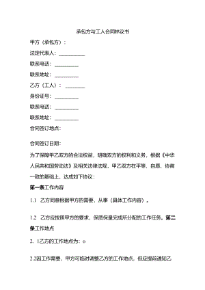承包方与工人合同协议书.docx