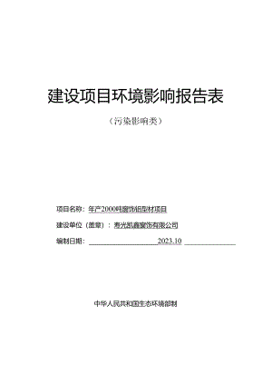 年产2000吨窗饰铝型材项目环评报告表.docx