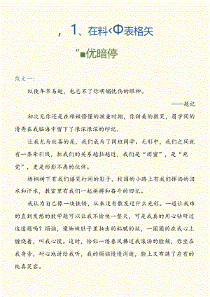 小升初作文范文 《有你陪伴真好》.docx