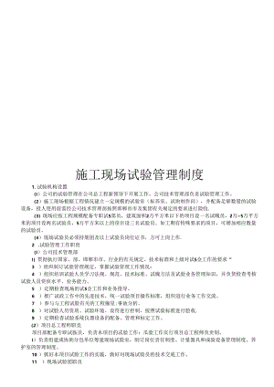 施工现场试验管理制度.docx
