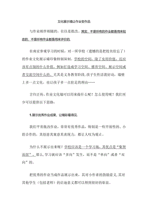 文化展示墙让作业变作品.docx