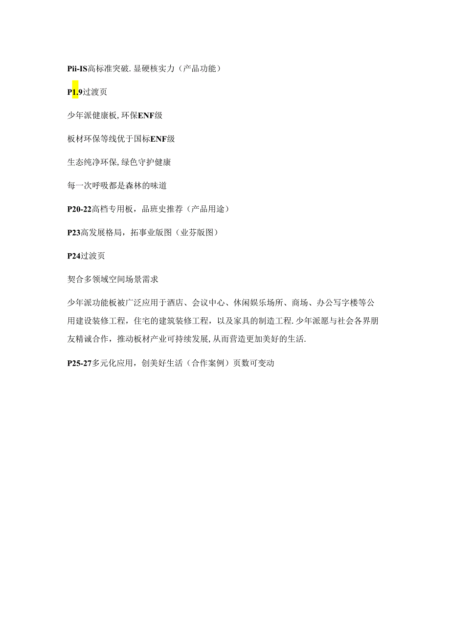 少年派画册文案.docx_第2页