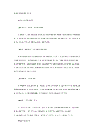 现场审核基本原则和方法.docx