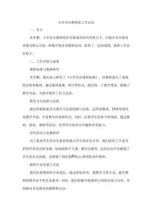 小学音乐教研组工作总结.docx