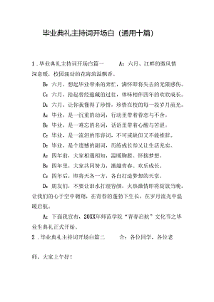 毕业典礼主持词开场白（通用十篇）.docx
