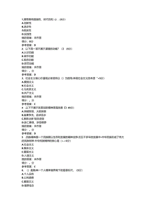 思想道德与法治.docx
