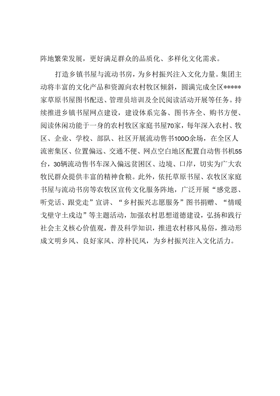 文化企业在全区宣传思想文化系统重点工作推进会上的汇报发言.docx_第3页