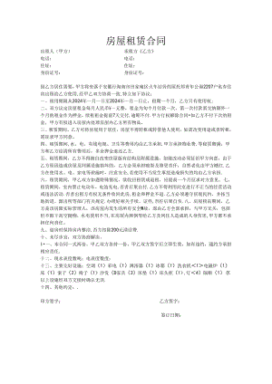 房屋租赁·合同模版.docx