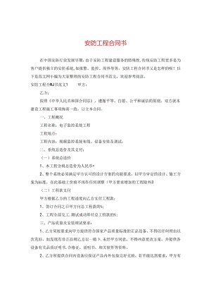 安防工程合同书.docx
