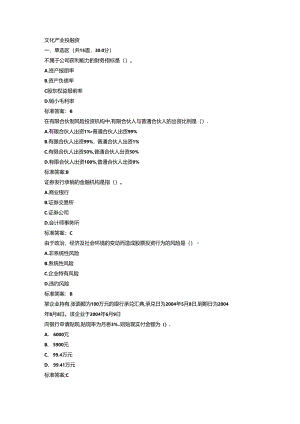 文化产业投融资.docx