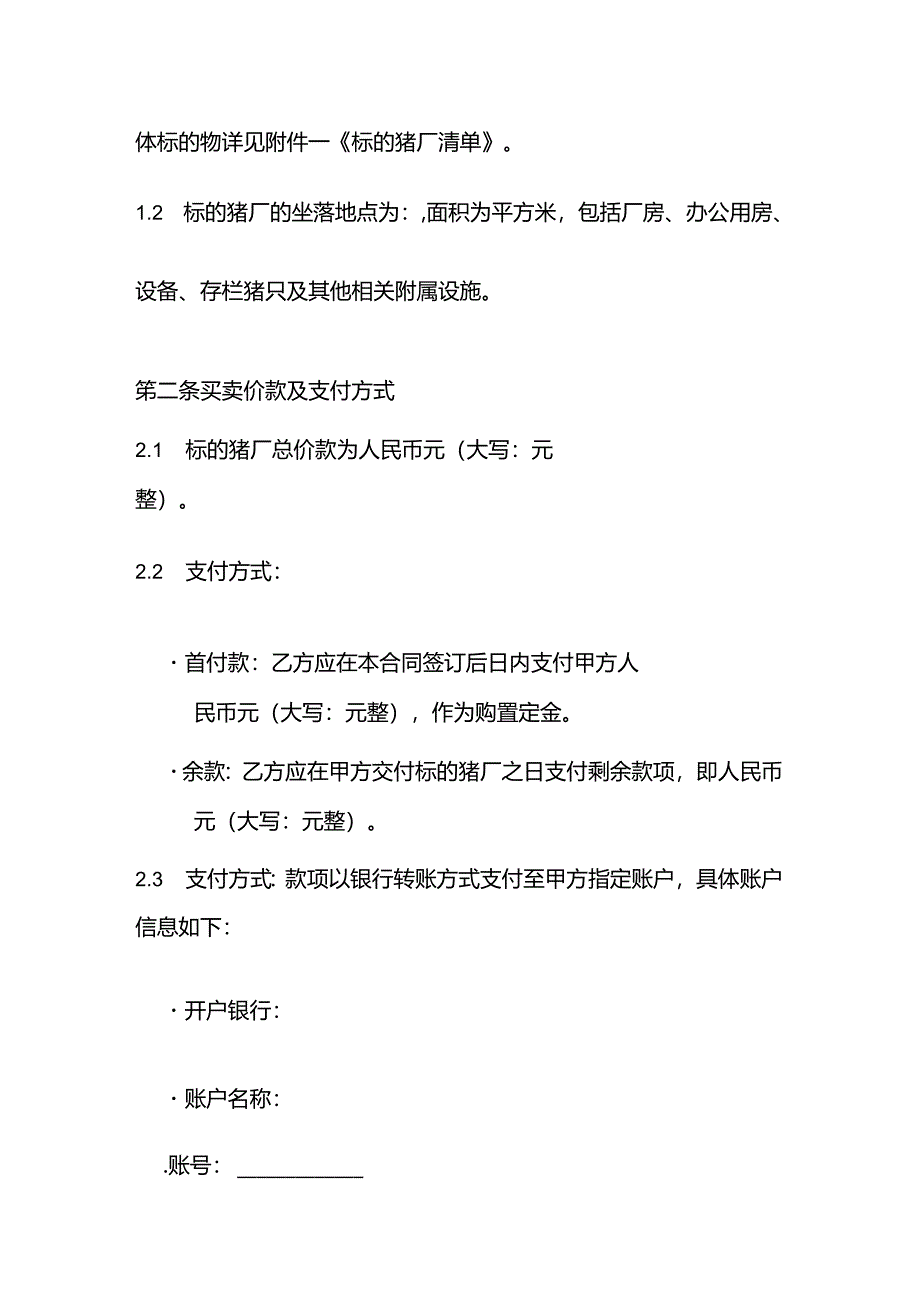 猪厂买卖合同.docx_第2页