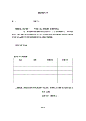 授权通知书模板.docx