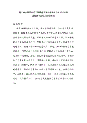 幼儿园：李添丽 成长案例.docx
