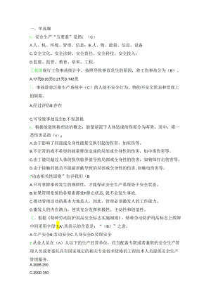 安全月安全知识竞赛题库(31页).docx