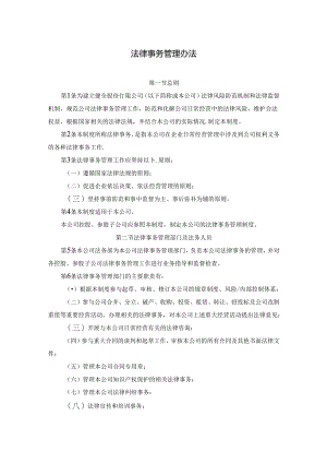 法律事务管理办法.docx