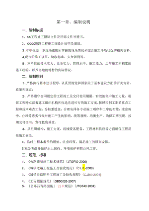 市政道路工程投标施工组织设计 .docx