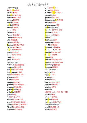 完形填空常用短语积累.docx