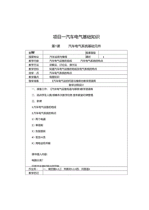 汽车电气设备构造与维修教学教案.docx