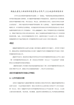 年产1000吨涂料助剂项目环评公众参与说明.docx