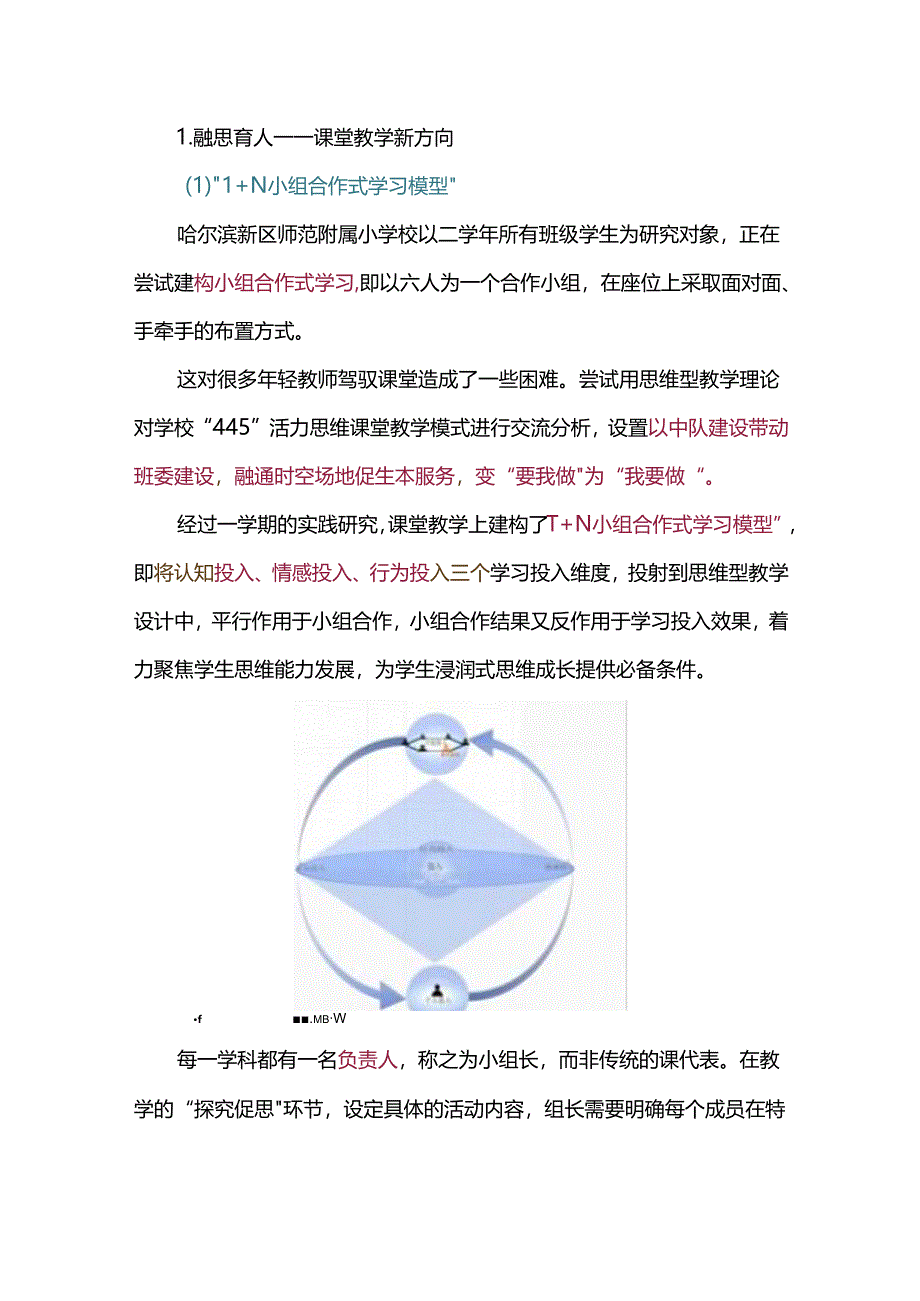 新课标下的创新教学:构建“融思”教育坚持教学创新.docx_第2页