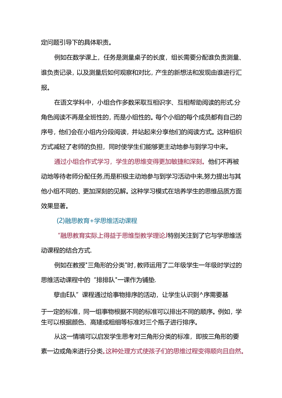 新课标下的创新教学:构建“融思”教育坚持教学创新.docx_第3页