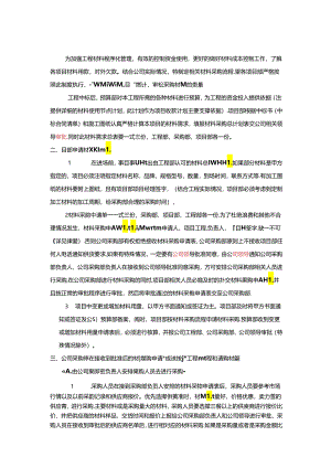 工程项目材料采购管理制度及流程.docx