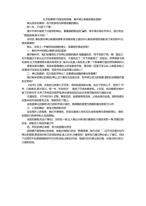 孔子理想VS现实残酷：禅让制度的真实面貌！.docx
