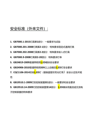 安全标准.docx