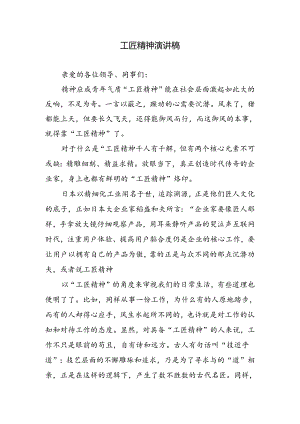 工匠精神演讲稿.docx