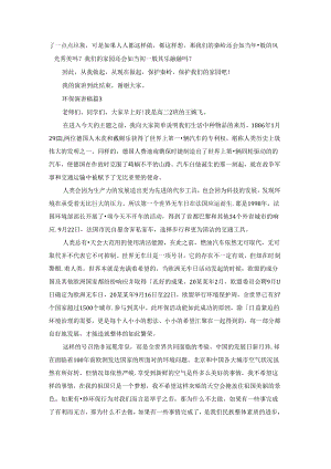 有关环保演讲稿模板汇编10篇.docx