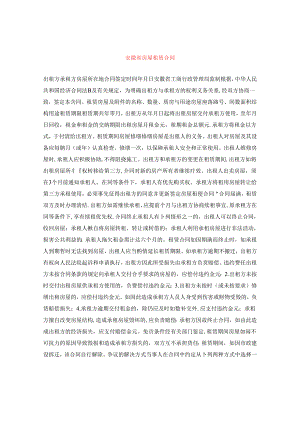 安徽省房屋租赁合同.docx