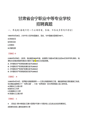 甘肃省会宁职业中等专业学校招聘真题.docx