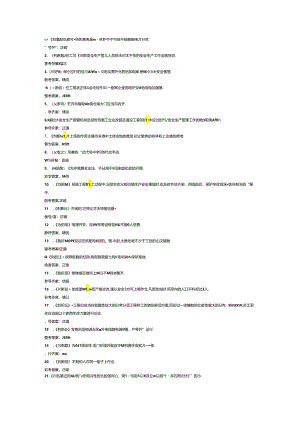 建筑行业安全员A证（四川）模拟考试题库试卷-1.docx