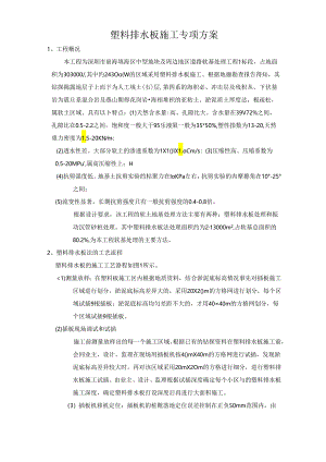 市政道路软基处理工程专项施工方案.docx