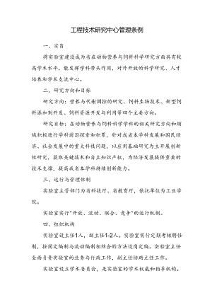 工程技术研究中心管理条例.docx