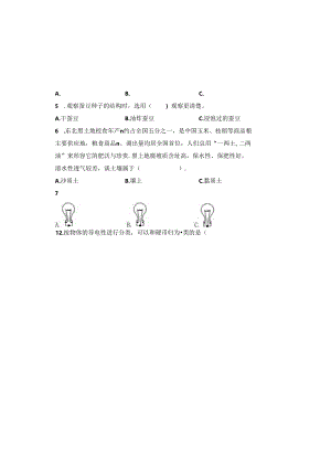 教科版2023--2024学年度第二学期四年级科学下册期末测试卷及答案（含五套题）.docx