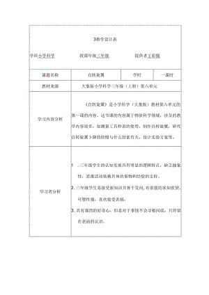 小学教学：3 教学设计-大象版 小学《科学》三年级上册《自转旋翼》.docx