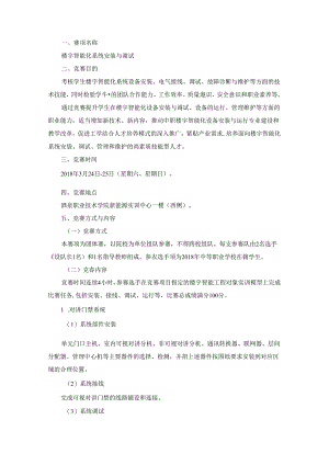 楼宇智能化系统安装与调试赛项规程.docx