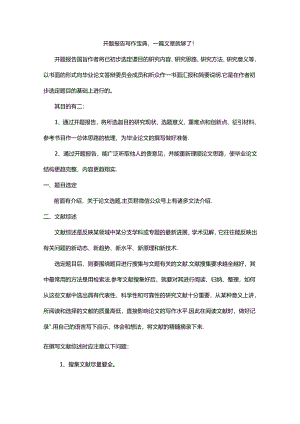 毕业论文开题报告写法3.docx