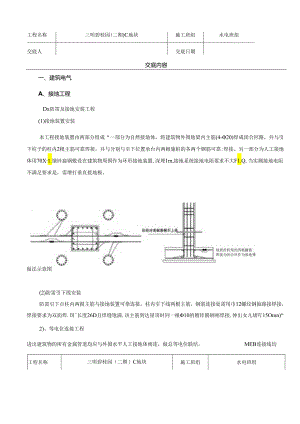 水电安装班组技术交底.docx