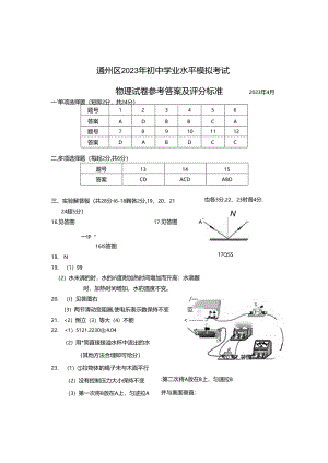 通州一模参考答案.docx