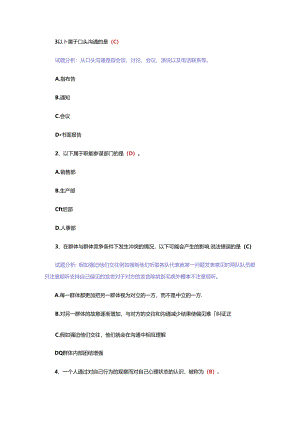 组织行为学.docx