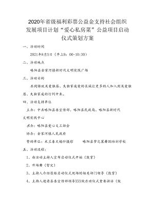 福彩启动仪式策划书.docx