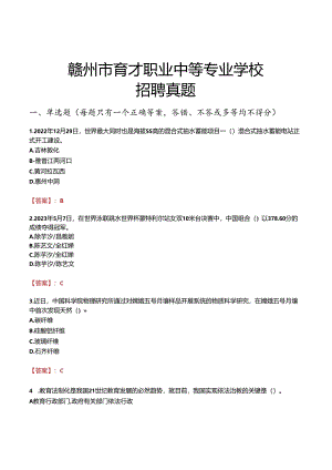 赣州市育才职业中等专业学校招聘真题.docx